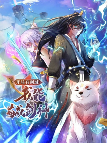 开局有剑域,我能苟成剑神动态漫画