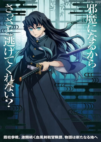 鬼灭之刃 锻刀村篇