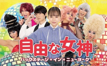 自由女神 -Backstage・in New York