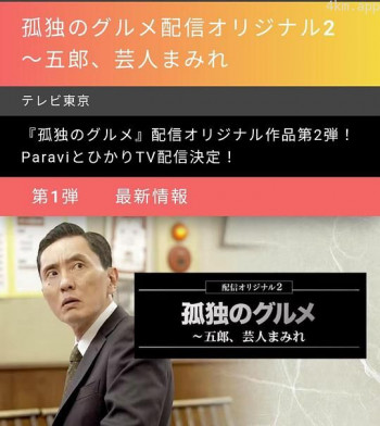 孤独のグルメ～五郎、芸人まみれ