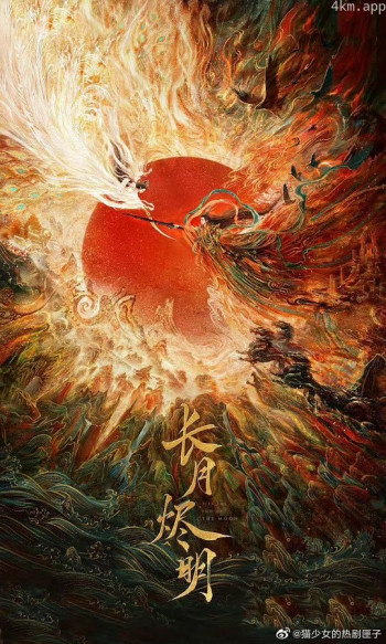 长月烬明·月照千峰