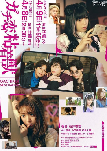 过激恋黏着兽~因为想成为网络配信者的女朋友~