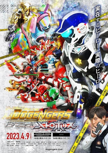 福冈英雄联盟~大都会警察~