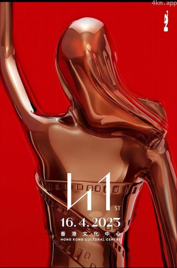 第41届香港电影金像奖颁奖典礼