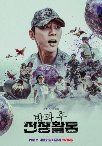 放学后战争活动 第二季