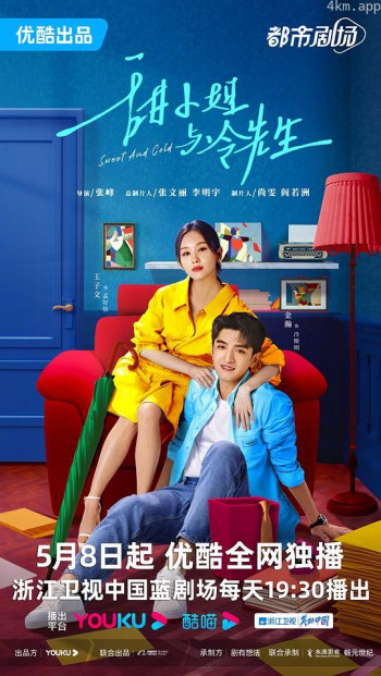 甜小姐与冷先生