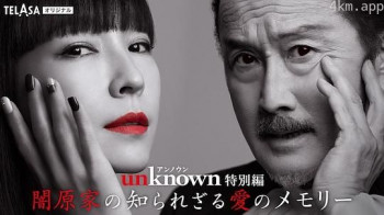 暗原家不为人知的爱的记忆