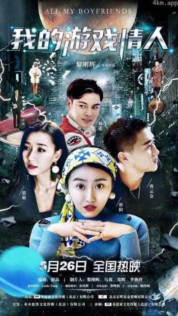 我的游戏情人