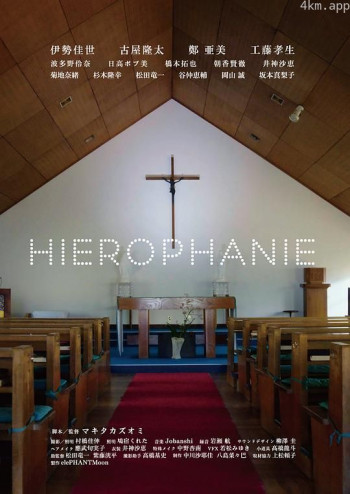 ヒエロファニー