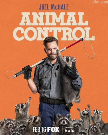 动物管制官 第一季