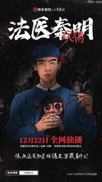 法医秦明之玩偶