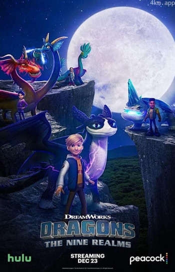 驯龙高手:九大王国 第四季