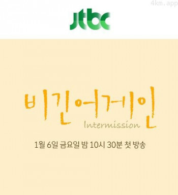 Begin Again - Intermission