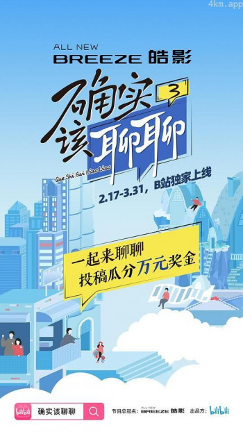 确实该聊聊 第三季