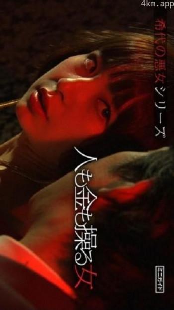 稀世恶女系列之钱女