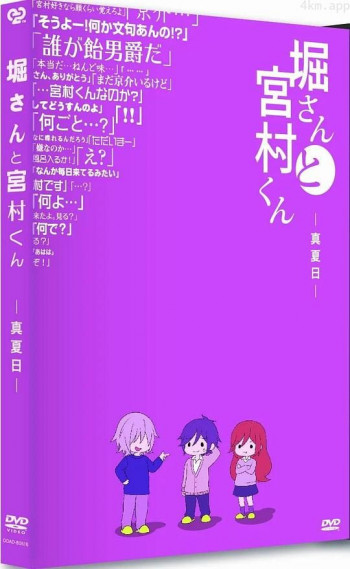 堀桑与宫村君 OVA5