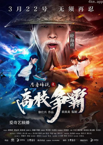 忍者传说之高校争霸