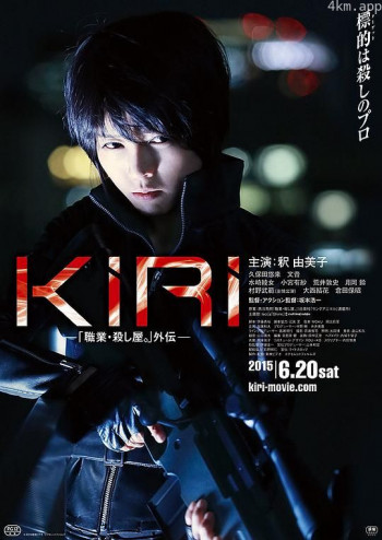 KIRI：职业杀手外传