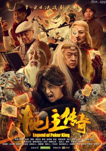 斗地主传奇之双王之王