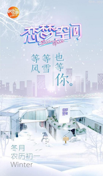 恋梦空间 第一季