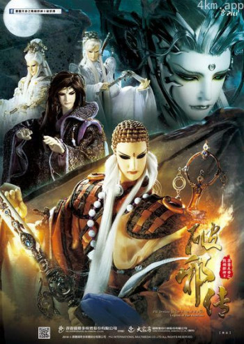 霹雳天命之战祸邪神2破邪传