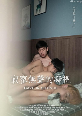 寂寥无声的凝视