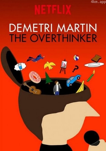 迪米特利·马丁：想太多