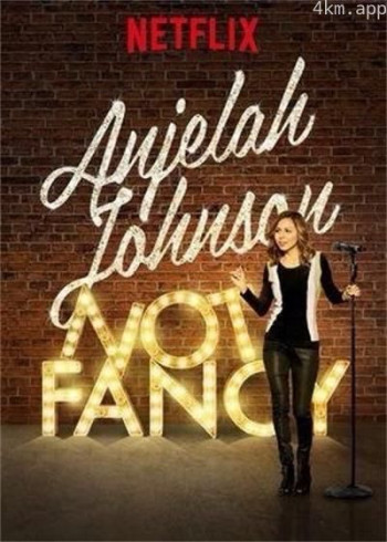 Anjelah Johnson： Not Fancy