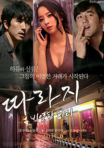 法外之徒：卑劣的街头