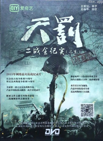 天罚——二战全纪实(远东篇)