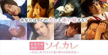 陪睡男友:我和帅哥一起入睡的30个方法