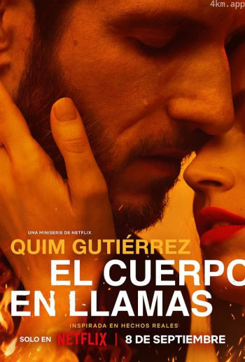 爱恨焚身 第一季