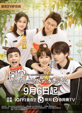 同学,你什么时候从我家搬走?