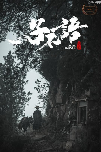 子不语：夜行郎