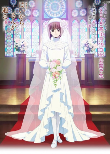 窈窕淑女后篇:花之东京大浪漫