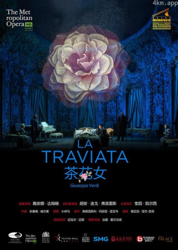 威尔第《茶花女》