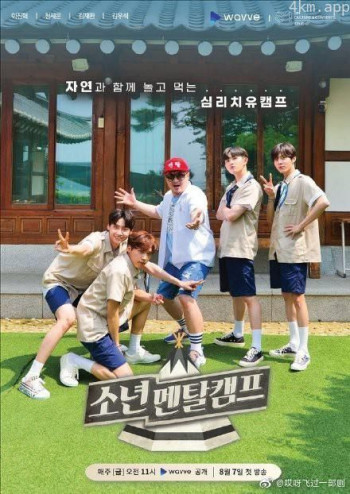 少年意志训练营