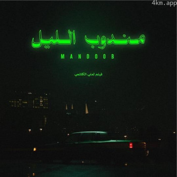 Mandoob
