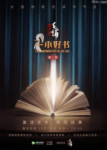 一本好书 第二季
