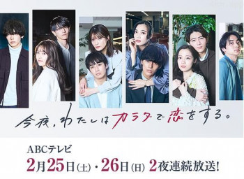 今夜、我用身体恋爱。 第二季