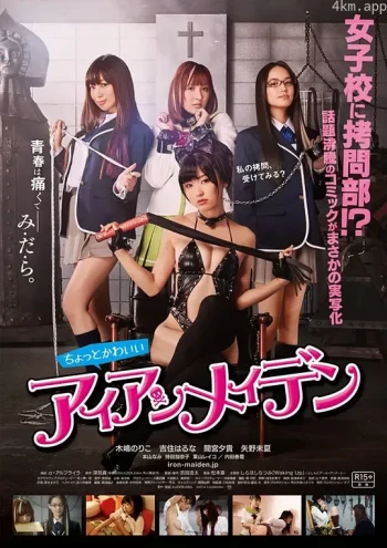 女子学校拷问部