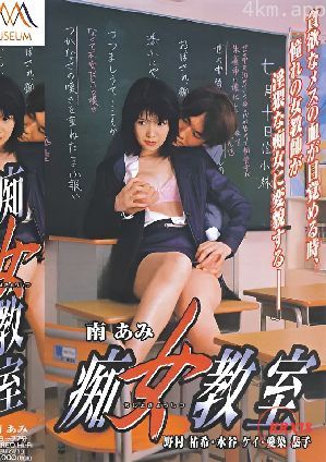 痴女教室