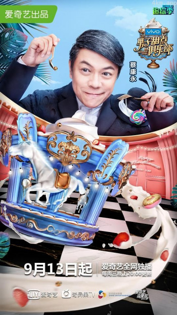 男子甜点俱乐部