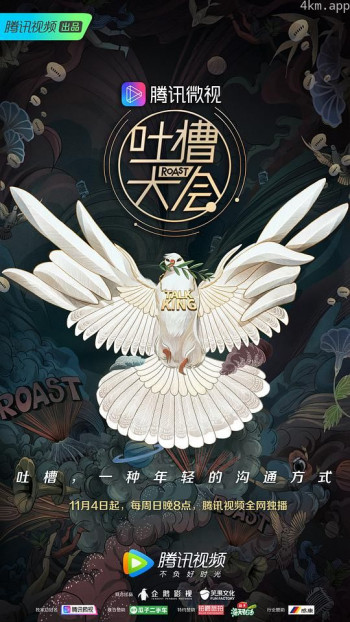 吐槽大会 第三季