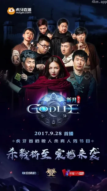 虎牙狼人杀 第一季