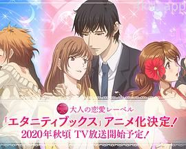 Eternity ~深夜的濡恋频道~