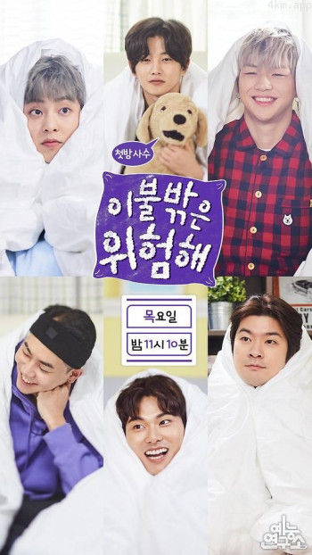 被子外面好危险 正式版