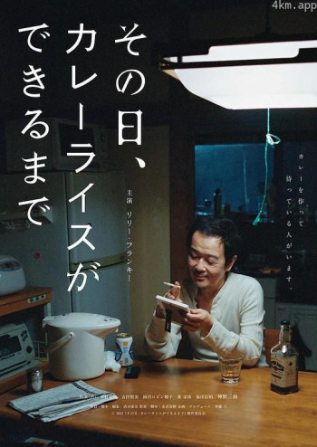 那一天，我学会了做咖喱饭