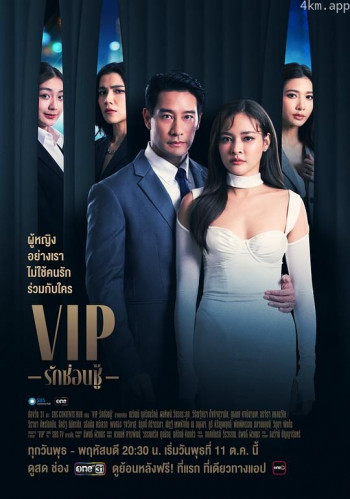 泰版VIP