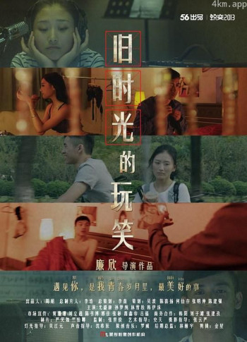 旧时光的玩笑